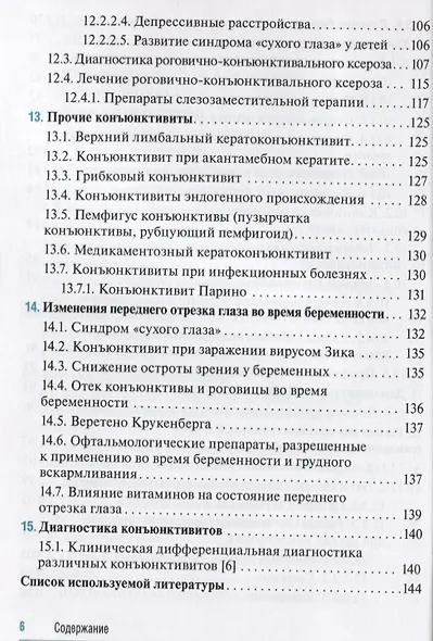 Конъюнктивиты - фото 5