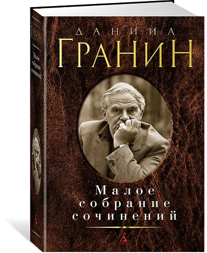 Малое собрание сочинений - фото 2