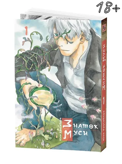 Знаток Муси. Бокс 1 (Комплект. Том 1-5) (Мастер Муси / Mushishi). Манга - фото 4