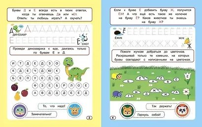 Веселые прописи для малышей. Учим буквы - фото 4