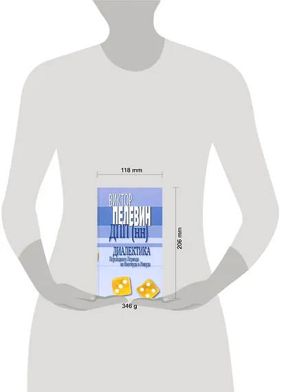 Диалектика Переходного Периода из Ниоткуда в Никуда - фото 2