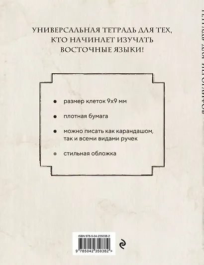 Тетрадь для иероглифов, сетка 9х9 мм. (Сакура в городе) - фото 2