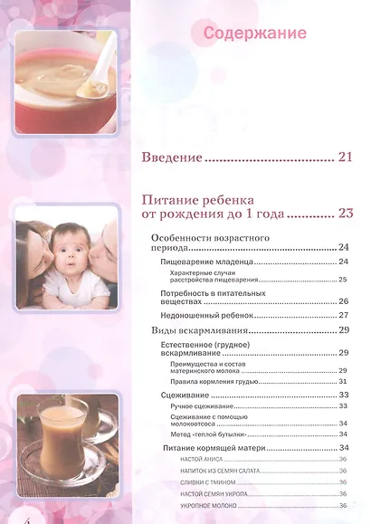 Детское питание от 0 до 7 лет. - фото 4