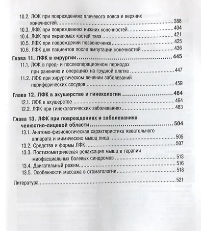 Лечебная физическая культура и массаж. 2-е изд. - фото 4
