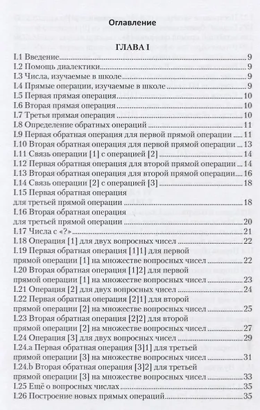Поиск новых чисел - фото 2