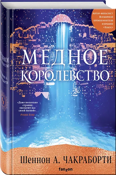 Медное королевство - фото 3