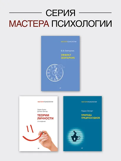 Теория личности Курта Левина. Теории личности в зарубежной психологии - фото 9