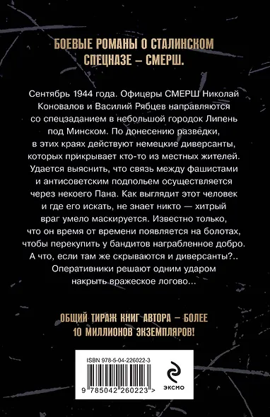 Тени забытых болот - фото 2