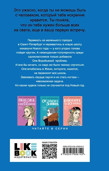 Комплект из двух книг: Поцелуй под омелой + Сказка о снежной принцессе - фото 7