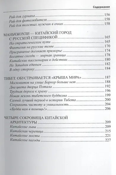 Чудесный Китай. Недавние путешествия в Поднебесную: география и история - фото 4