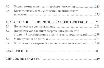 Homo politicus человек политический (мМонография) Пушкарева - фото 3