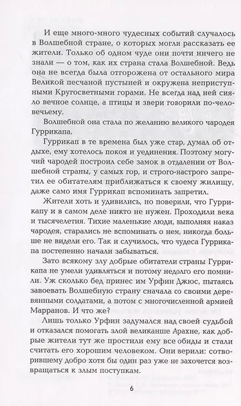 Тайна заброшенного замка: сказочная повесть (мяг) - фото 5