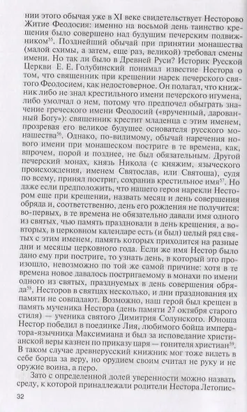 Нестор Летописец - фото 4