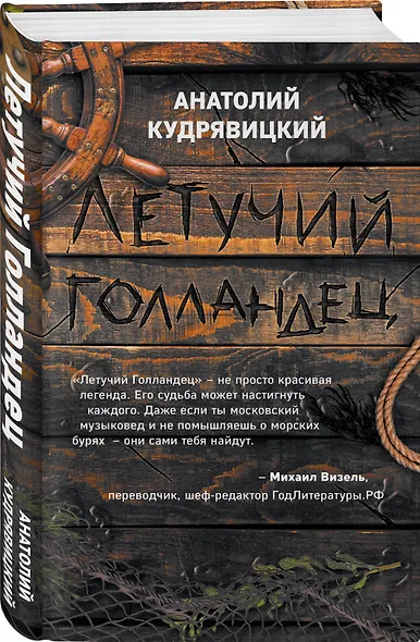 Летучий Голландец - фото 3