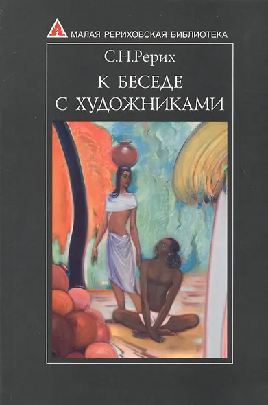 К беседе с художниками - фото 1
