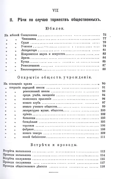 Застольные речи. 100 застольных речей на разные случаи жизни - фото 4
