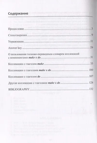 Выбирай нужное слово make и do. Сhoose the Right Word make vs do. Учебное пособие - фото 2
