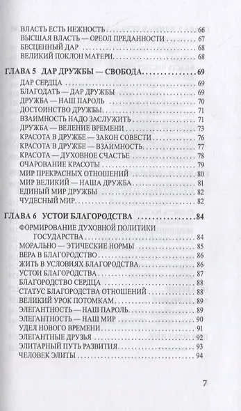 Единая вера землян - Мать - Мир на планете - фото 4
