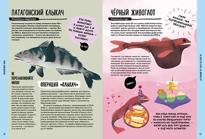 Мир вокруг тебя. Тайны мирового океана - фото 8