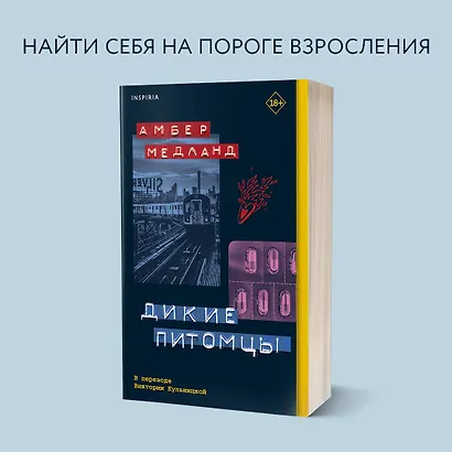 Дикие питомцы - фото 13