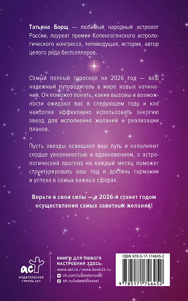 Самый полный гороскоп на 2026 год. Астрологический прогноз для всех знаков Зодиака - фото 2
