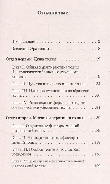 Психология народов и масс (#экопокет) - фото 3