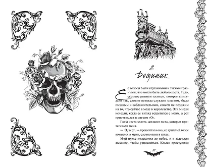 Печать судьбы - фото 6