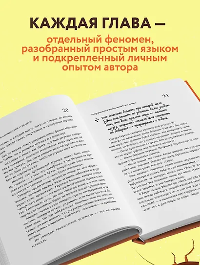 43 таракана в твоей голове. Психологические и психиатрические синдромы, которые отравляют нам жизнь - фото 5