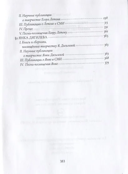 Структура художественного пространства в русской рок-поэзии: Александр Башлачев, Егор Летов, Янка Дягилева - фото 4