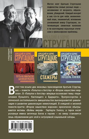 Попытка к бегству. Второе нашествие марсиан - фото 2