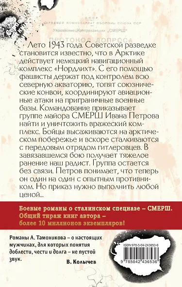 Ледяные волки - фото 2