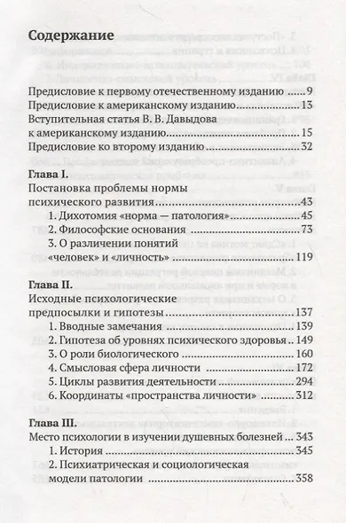 Аномалии личности. Психологический подход - фото 2