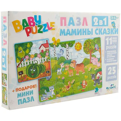 Набор Мамины сказки 2 в 1. Для Малышей. Загородный сад - фото 2