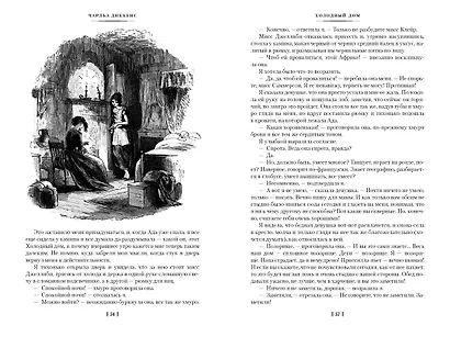 Холодный дом - фото 6