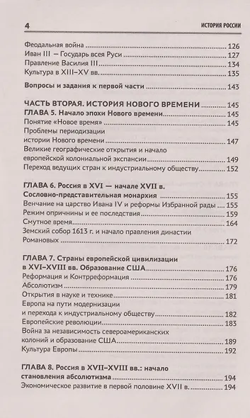 История России: учебник - фото 4