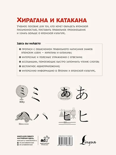 Хирагана и катакана: учебное пособие + бесплатное аудиоприложение - фото 2