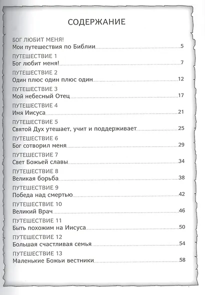 Мои путешествия по Библии - фото 2