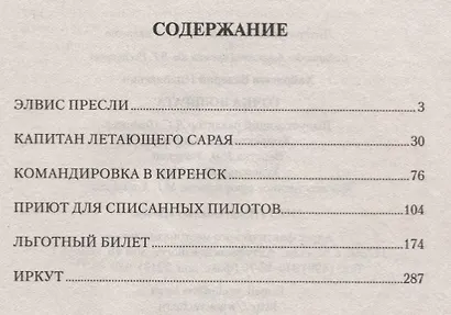 Точка возврата - фото 6