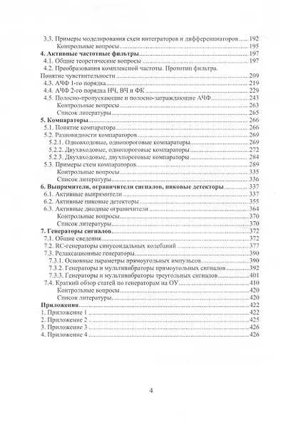 Электронная аппаратура. Операционные усилители, их разновидности и применение - фото 4