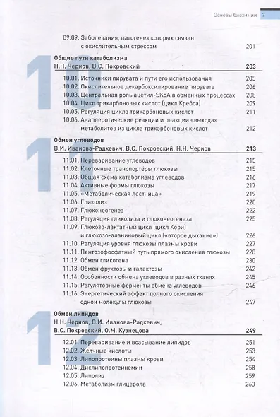 Основы биохимии. Учебное пособие для студентов медицинских вузов - фото 7