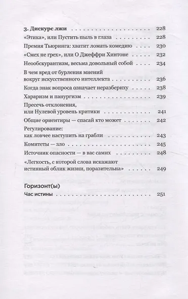 Среди призраков: Рассуждение об эпохе метавселенной и генеративного искусственного интеллекта - фото 6