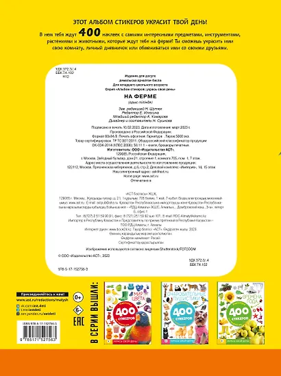 На ферме - фото 2