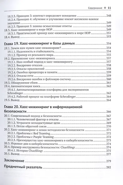 Хаос-инжиниринг: Революция в разработке устойчивых систем - фото 7