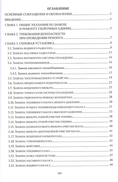 Ремонт основных систем, узлов и агрегатов бронетранспортера БТР-80 - фото 2