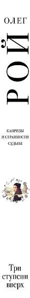 Три ступени вверх - фото 5