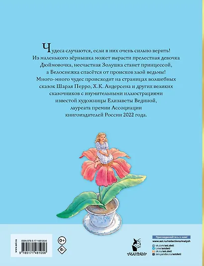 Волшебные сказки. Рисунки Е. Вединой - фото 2