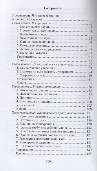 Занимательная фонетика - фото 2