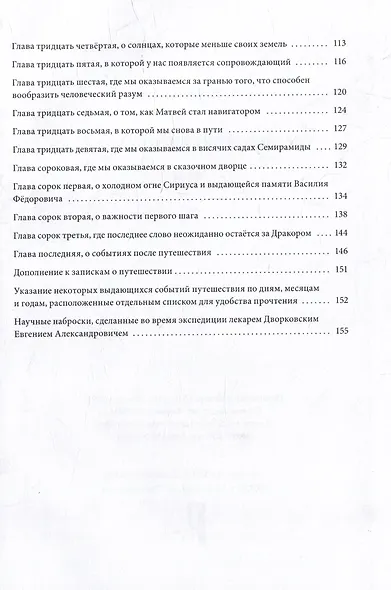 Записки звездоплавателя: роман - фото 4