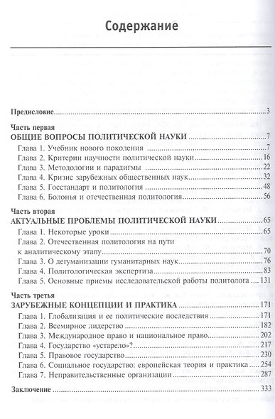 Новейшие тенденции и напр.совр.политол.:Уч.пос. - фото 2