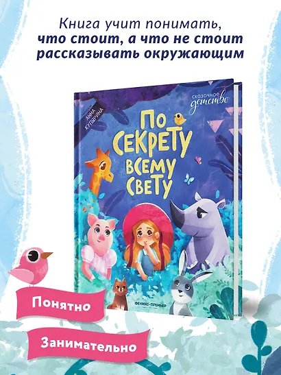 По секрету всему свету - фото 8